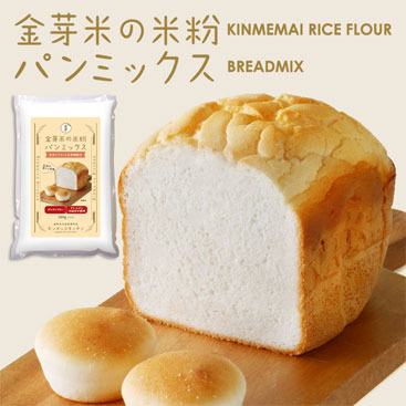 金芽米粉とロウカット玄米米粉のパンミックス